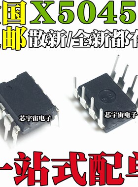 散新/全新原装 X5045P X5045PZ X5045PZI 直插DIP8 CPU监控器芯片