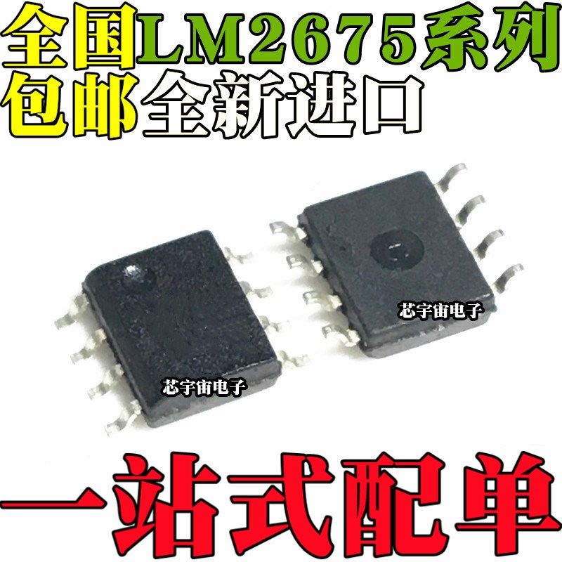 全新原装进口 LM2675M LM2675MX LM2675-3.3 5.0 ADJ 12 贴片SOP8