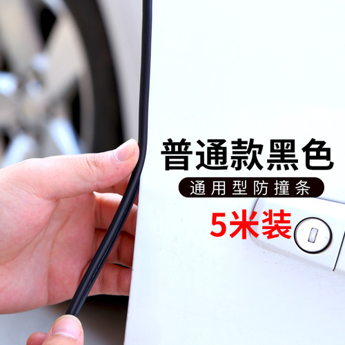 汽车门防撞条隐形开门边防擦防刮蹭贴车身亮面隐形通用型装饰胶条