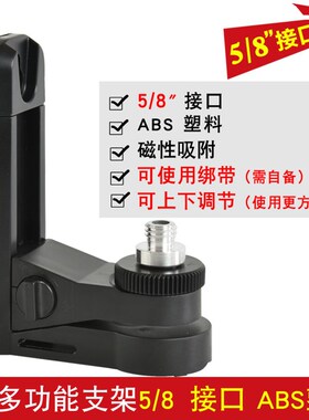 莱赛L型多功能上墙支架强磁吸附激光水平仪贴墙仪1/45/8投线壁挂