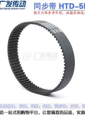 黑色橡胶同步皮带 同步带HTD5M 430/435/440 节距:5MM 宽度可另切