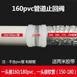 油烟机止逆阀160/180PVC管道烟道止回阀厨房专用逆止阀通用烟道阀