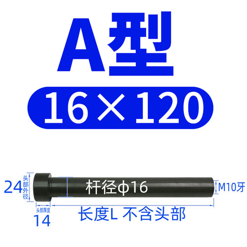 模具小拉杆A型C型AC型16*12345678900止动螺栓拉杆套内螺纹牙套