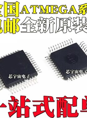 ATMEGA32A-AU 32U4 16AUR ATMEGA16L-8 16A 162V--16 芯片 QFP44