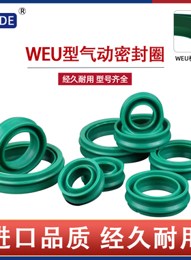 WEU型气d缸防尘圈气动活塞杆专用密封圈绿色轴用EU汽封亚德客配件