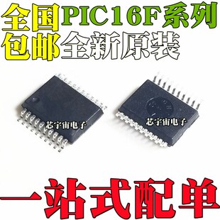 18346 贴片SSOP20 16F648A 18345 1847 1829 PIC16F1828