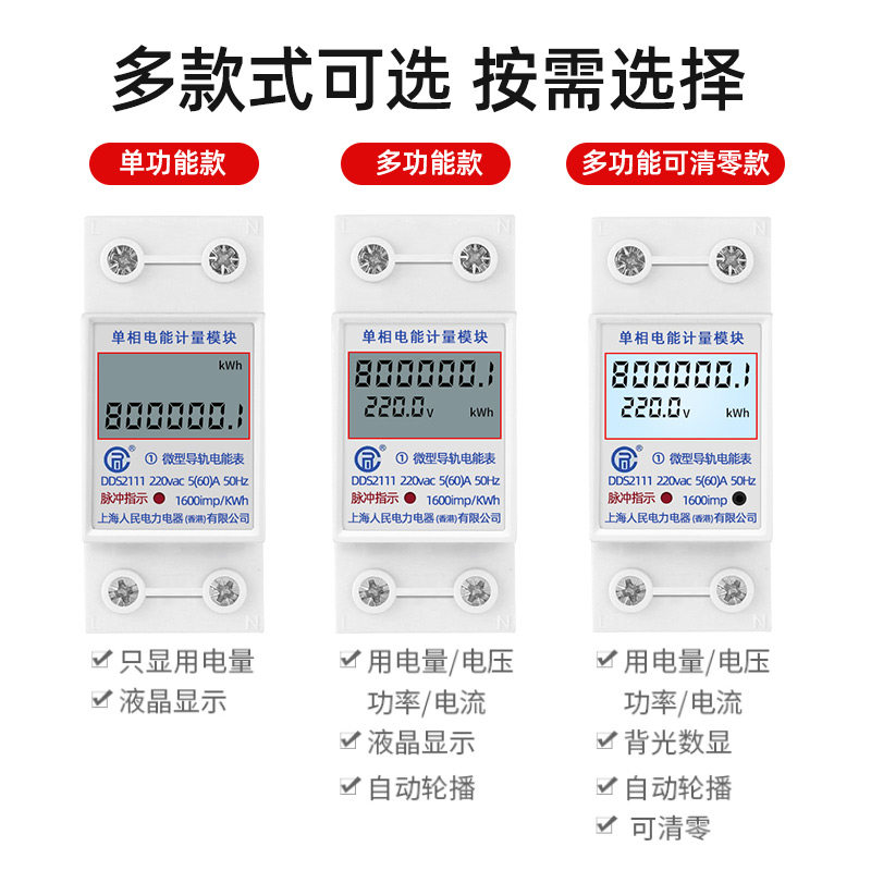 上海人民家用导轨式电表5(60)A单相220V公寓出租房充电桩电度表