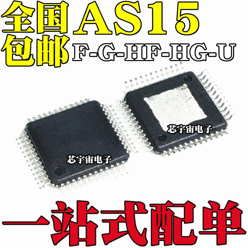 逻辑板驱动芯片IC AS15-F AS15-G AS15-HF AS15-HG AS15-U RM5101