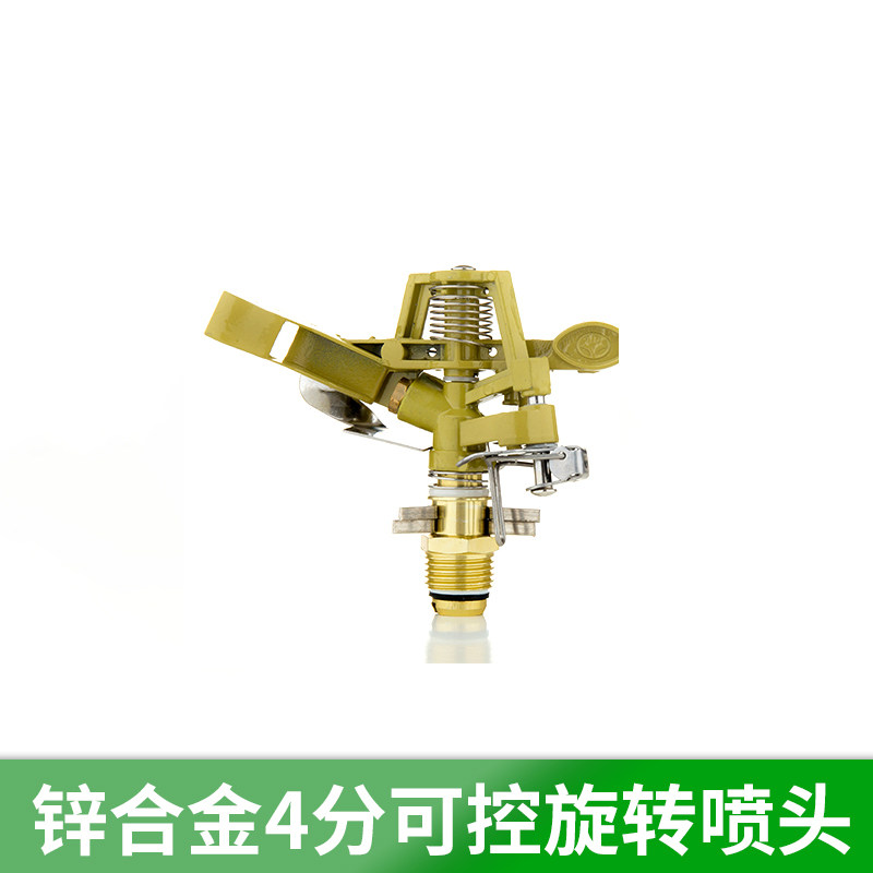 草坪园林旋转360度自动浇花灌溉降温除尘四分锌合金可控摇臂喷头
