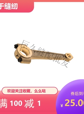 拷边机配件 M600包缝机针杆连杆 L32拷边机传动大连杆 204029