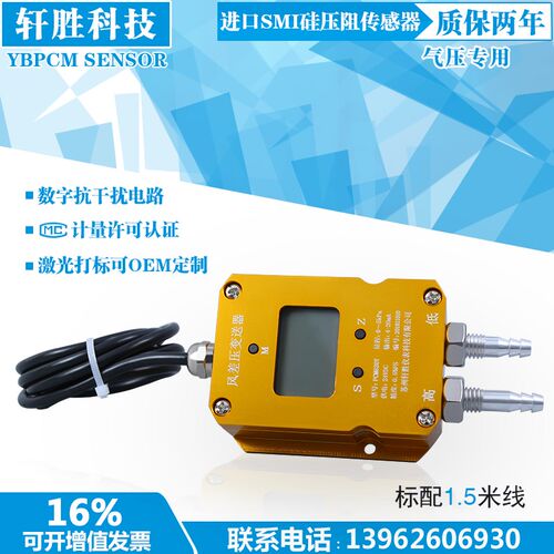 PCM620Y 数显风差压变送器 4-20mA 数字显示微差压变送器 感测器