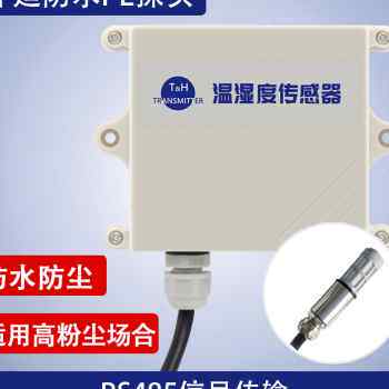 温湿度传感器变送器农业大棚工业级探头无线数字温湿度计防水防尘