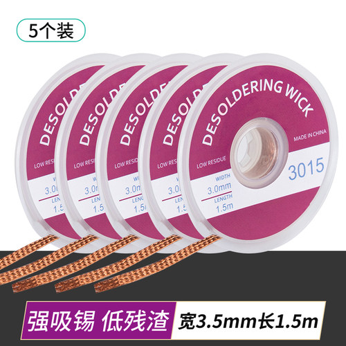 原装吸锡带吸锡线清洁焊接点锡渣去除焊盘脱锡主板2015除锡带吸附
