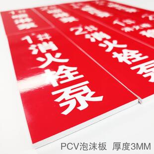 消防水泵房标识牌消火栓喷淋稳压泵1 挂牌悬挂标志牌标签标牌