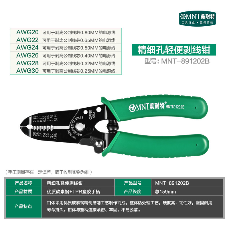 德国美耐特剥线钳电工专用工具剥电线皮神器扒皮钳拨线剪线钳子