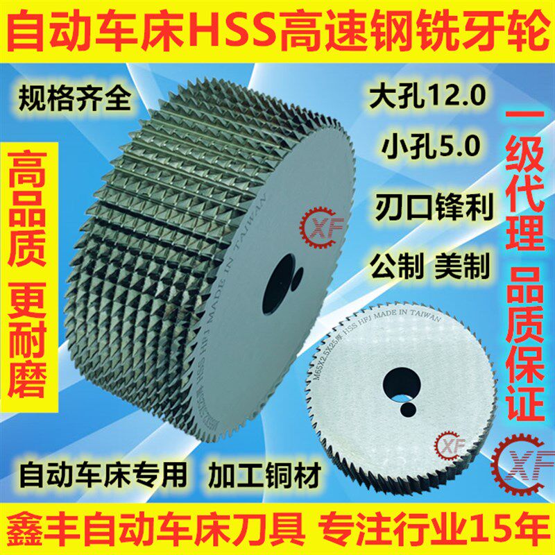 自动车床配件铣牙轮60*0.5*25/65*0.5*25铣牙刀加硬耐用高速钢HSS