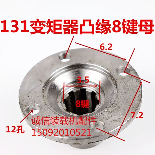装载机铲车配件明宇变矩器变速箱凸缘 法兰连接盘 8键23键 凸元