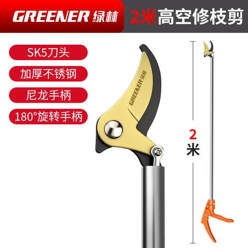 绿林高枝剪树枝专用剪刀修枝剪高空果树长杆修剪器伸缩摘果神器