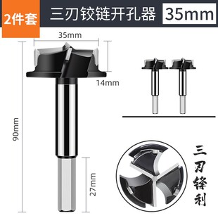 木工开孔器钻头三刃35mm打孔铰链合页专用木板开口圆形门锁抽屉