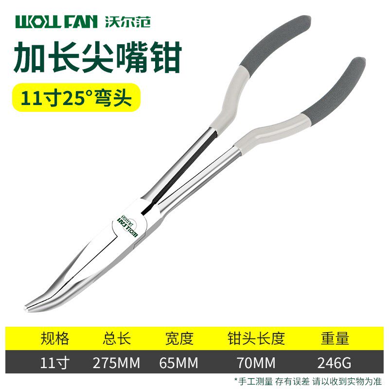 加长型尖嘴钳尖咀钳弯嘴钳尖头钳子工业级11寸16超长尖口手工O型