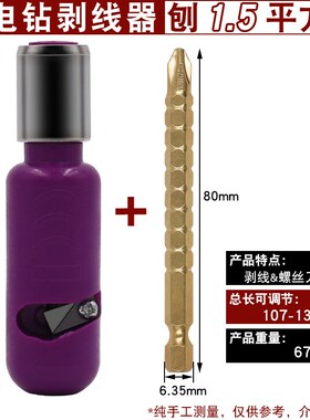 电工剥线皮神器1.5/2.5/4/6/10平方电动剥线器快拆螺丝刀二合一