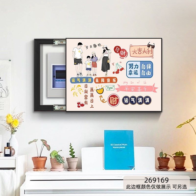 平安喜乐电表箱装饰画一家人配电箱遮挡温馨免打孔电源开关盒挂画,个性定制/设计服务/DIY,明信片定制,淘宝优惠券,粉丝福利购,淘宝优惠卷