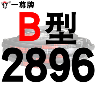 3048 一尊硬线三角带传动带B型2850 3023 2896 3050皮带 2870