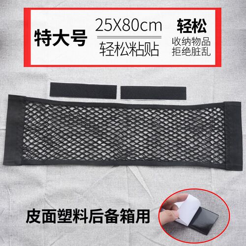 后备箱汽车网兜魔术贴车载用品收纳储袋网固定网袋车用尾箱置物袋