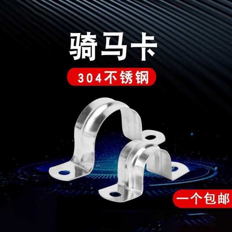 加厚304不锈钢骑马卡马鞍卡欧姆卡线管水管卡卡子管卡U型卡固定扣