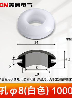 白色双面护线圈 橡胶圈 密封圈 护线环过线圈3/4/5/6/7/8/10/12mm