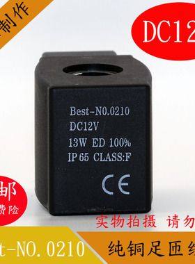 制冷电磁阀线圈Best-NO.0210 16VA 孔径13高度43 电压 220V 24V