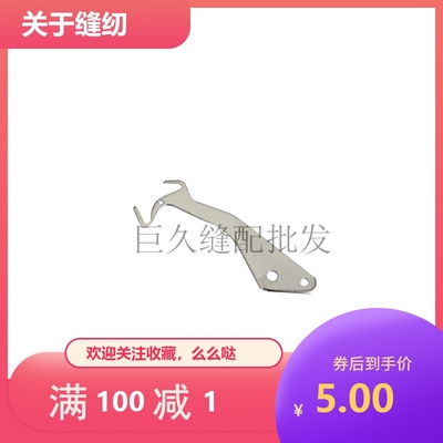 拷边机配件 EX3200锁边机挑线杆2750160 包缝机挑线杆