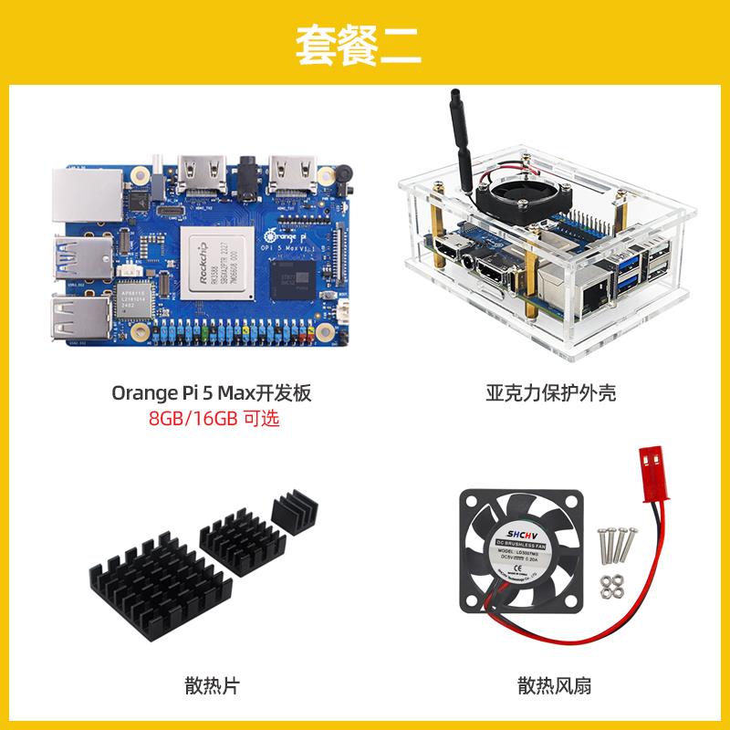 香橙派OrangePi 5 MAX开发板orange pi人工智能NPU算力主板RK3588图片