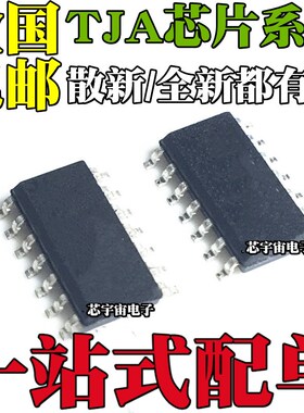 全新 TJA1041T/N1 A1041/C/3 1043 1048 1053 1054 1055 T/C AT/C