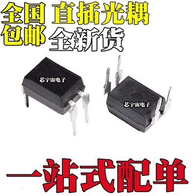 全新国产EL817C PC817 PC817C FL817C FL817 EL817 DIP-4直插光耦
