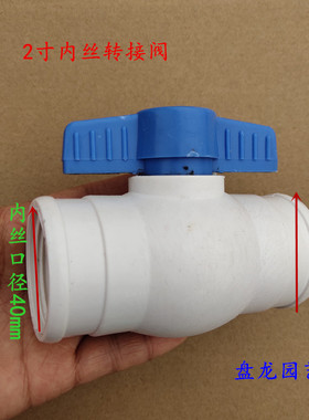50mm 滴灌带 微喷 带配件 水管接头 2寸带开关 三通 组合