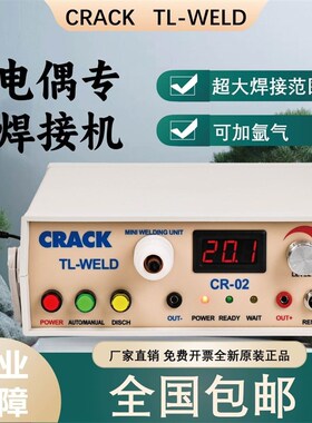 热电偶焊线机CR-01热电偶点焊机碰焊机TL-WELD 温度线焊线机C工厂