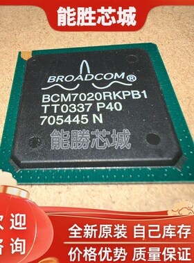 BCM7020RKPB1 BCM7020 705445N 全新原装 IC芯片配单 现货直拍