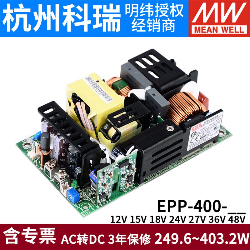 明纬裸板开关电源EPP-400-12/15/18/24/27/36/48V 仪器仪表400W