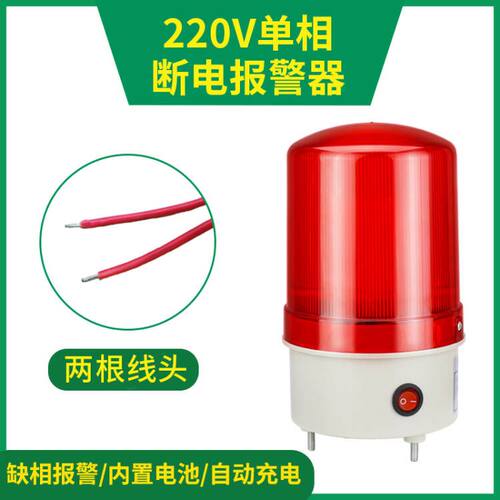 断电停电声光报警器喇叭220v380v三相四相缺相报警养殖场鱼塘跳闸