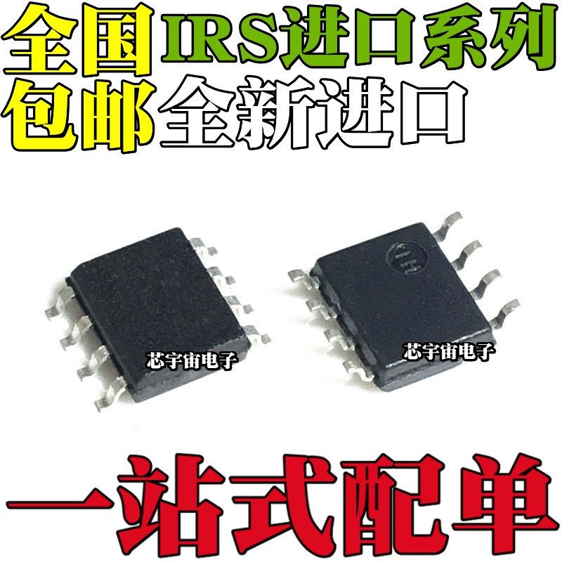 IRS 2001 2108 2109 2111 2117 2118 2127 2181 S STRPBF贴片SOP8