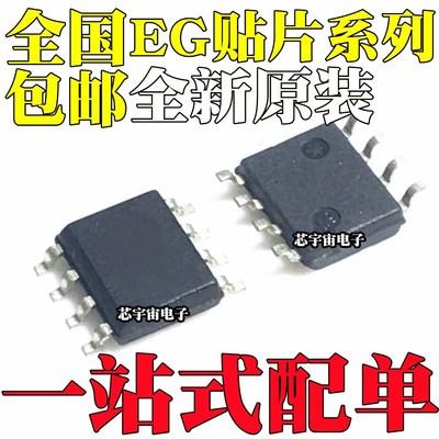 EG2104S M 2808 2106 2131 2103 3001 3002 3013 1190 3014 SOP8