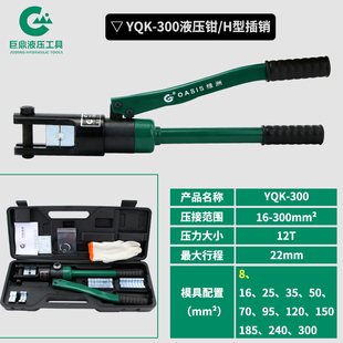 240 整体式 120 300电缆铜铝鼻压接模具 手动液压钳压线钳子YQK