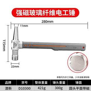澳新电工锤安装铁锤木工锤高碳钢带磁尖尾电工专用锤子线槽犀角锤