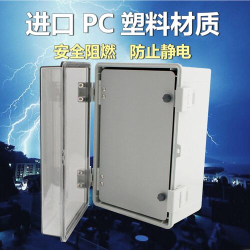防水防尘电箱PC透明门配电箱带扣双门塑料欧式电气盒400X300X170