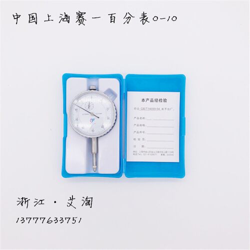 赛一百分表一套校表头测头0-10mm防震指示表0.01精度磁力包邮正品