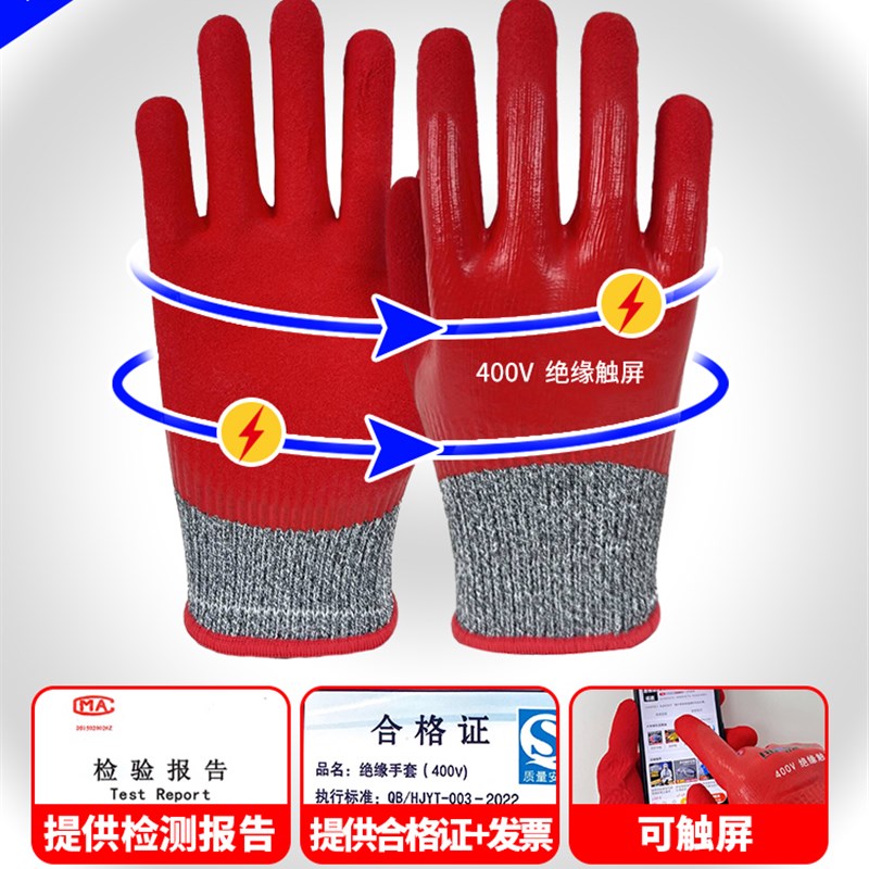 电工绝缘手套380v低压专用带电作业400v防触电高压防割防触屏220v
