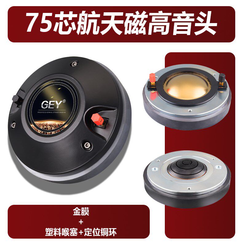 舞台15寸音箱号角高音喇叭75芯170磁高音头扬声器18寸低音喇叭