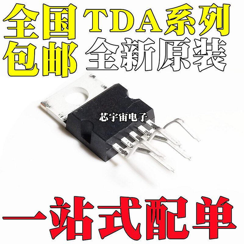 全新 TDA2003A 2030A 2050A 2050V 2006 2003AV 2003V TO220-5
