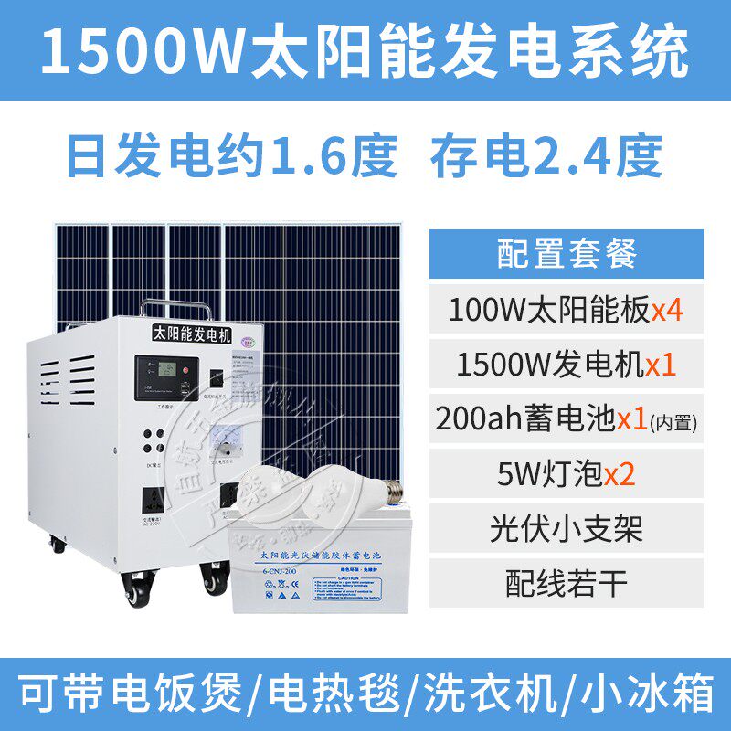 自航太阳能发电系统家用220v电池板光伏板整套大功率发电机一体机